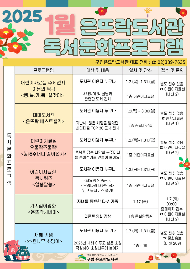 2025년 독서문화프로그램 최종본(5)[크기변환 350] .jpg